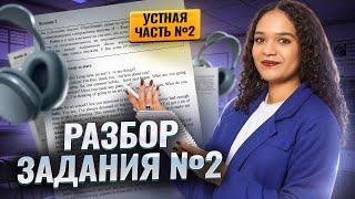Устная часть №2 | Частые вопросы на ЕГЭ по английскому языку I Умскул