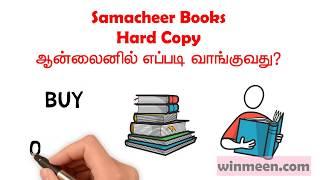 Samacheer Books Hard Copy Buy Online | How To Buy | Winmeen.com