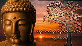 စီးပွားတက် လာဘ်ပွင့်  @We Click @Click 2 Donate