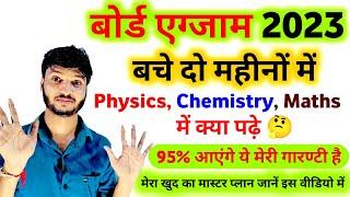 दो महीनों में पढ़कर 95% अंक कैसे प्राप्त करें । यूपी बोर्ड एग्जाम 2023 में topper कैसे बनें