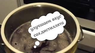 Улучшаем вкус сахарного самогона