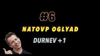 NATOVP OGLYAD #6 | Дурнев +1 | Модніки? ГЕЇ? ЛГБТ?