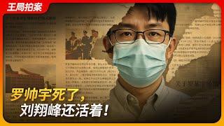 Intern Luo Shuaiyu’s mysterious death—official report arrives late, truth still missing in action.