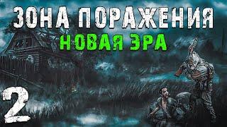 S.T.A.L.K.E.R. Зона Поражения: Новая Эра #2. Зачистка Агропрома и Встреча с Доктором