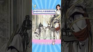 小說中那些讓人恍然大悟的伏筆 #小說 #伏筆 #恍然大悟