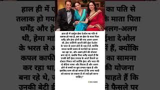 Dharmendra Or Hema Who Is Right #shorts #bollywood #inspirational #motivation