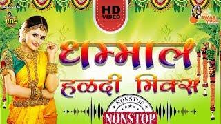 Nonstop Haldi Songs 2019 | Aagri Koli Nonstop Haldi Songs 2019 | Nonstop Marathi Dance Songs 2019