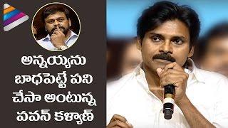 Pawan Kalyan Emotional Speech about Chiranjeevi | Mega Family | Pawan Kalyan About Chiranjeevi