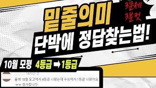25학년도【밑줄의미】 단박에 정답 찾는법! ■확률통계(찍기)특강■ 11월 13일(수)