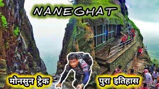 Naneghat | नानेघाट | Naneghat Trek in Monsoon | Near Mumbai Pune | प्रचिंनकालीन व्यापारी मार्ग |