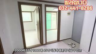 인천빌라매매 주안동빌라급매 석바위공원역  임대수익 연금수익 올수리빌라매매
