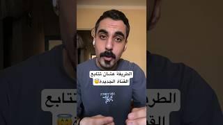 ليه بطلت فيديوهات هنا