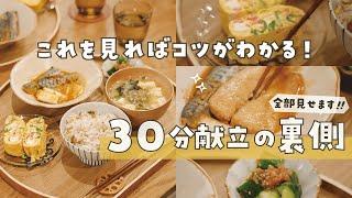 【裏側見せます】30分でサバの味噌煮定食 ほぼノーカットで工程を説明します！