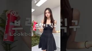 #브랜디 직구 쇼핑으로 인생템 겟! 