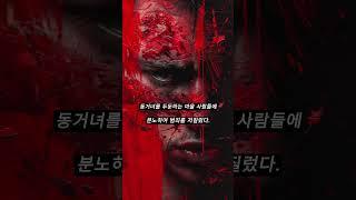 한국 역대 최악의 살인마