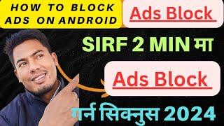 How To Stop Ads On Android Phone 2024 | How To Block Ads On Android Phone | Stop Ads | Block Ads