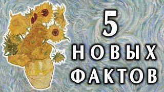 Ван Гог "Подсолнухи" 5 НОВЫХ фактов + мой сон про подсолнухи Ван Гога