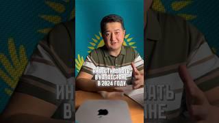 КАК ВЫБРАТЬ БРОКЕРА В KZ в 2024 году?