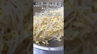 감칠맛 최고! 개진하다 콩나물무침 편
