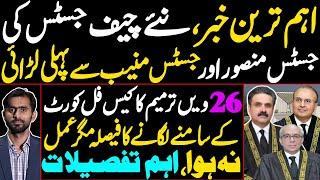 First ever Battle of Justice Mansoor and Justice muneeb with New CJ Yahya Afridi || Siddique jan