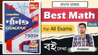 Best Math Book For All Competitive Exams | Ray & Martin Math Cracker Book | Best Math Book Bengali