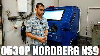 Пескоструйная камера NORDBERG NS9 - обзор и тест работы