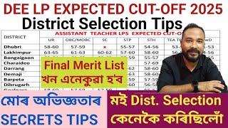 DEE LP Teacher Final Merit List Expected Cut-Off 2025 | District Selection কেনেকৈ কৰিব ?