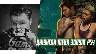 Первый Uncharted на максимальной сложности  PS4 PRO (Запись)