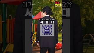 보스 잼민이 - 김실장이 서울대였어?ㅋ