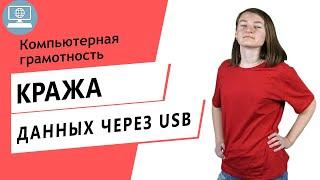 Как обезопасить телефон от кражи данных через USB, когда нужно зарядить телефон?