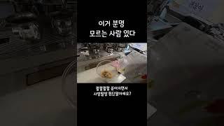 음료 제조 소소한 꿀팁  #매머드익스프레스 #카페매니저 #카페알바 #브이로그