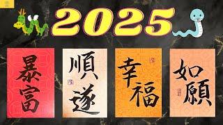 【占卜】2025年運勢超解析！關於你2025年的收獲與功課！會順利脫單嗎？會好運連連嗎？財富自由盆滿缽滿！｜EP135｜CC字幕