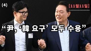 12월 중폭 개각, '한남동 라인' 정리