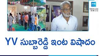 YV Subba Reddy's Mother Passed Away | YV సుబ్బారెడ్డి ఇంట విషాదం | @SakshiTV