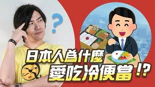 なぜ日本のお弁当はこんなに寒いのですか？ 答えは減量と関係があります！