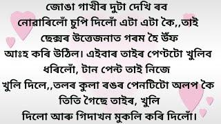 Axomiya brilliant gk story।part 18। Assamese brilliant story।।assam gk question and answer