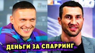 СКОЛЬКО ПЛАТЯТ за СПАРРИНГ Усик и Кличко / Канело ЛУЧШИЙ БОЕЦ МИРА / Дюбуа ПРИНИЗИЛИ