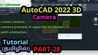 AutoCAD 2022 3D camera |PART-28| AutoCAD 3D tutorial in Tamil