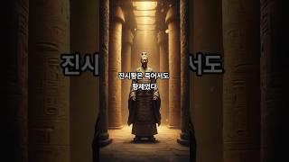 중국조차 두려워서 열지못하는문 #진시황릉 #중국역사 #고대미스터리 #미스터리쇼츠  #세계불가사의 #역사쇼츠 #고대문명 #쇼츠추천 #역사쇼츠채널