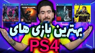 PS4 معرفی 30 تا از بهترین بازی های