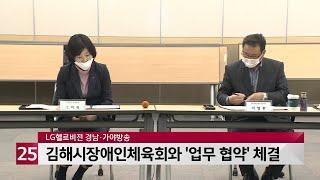 김해시장애인체육회-LG헬로비전 경남·가야방송 '업무 협약' 체결