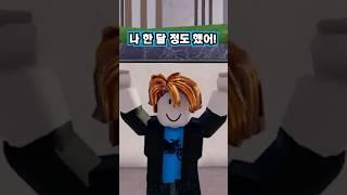 여러분들은 로블록스를 얼마나 하셨나요? 