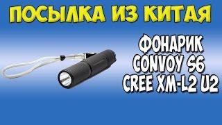 Фонарь Convoy s6