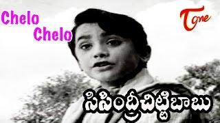 Sisindri Chittibabu Movie Songs | Chelo Chelo Video Song | Master Prabhakar