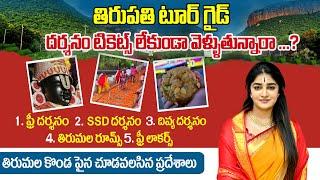 tirupati tour planning 2025 | Tirupati Darshan tickets Updates | Tirumala Rooms | SSD tokens | TTD