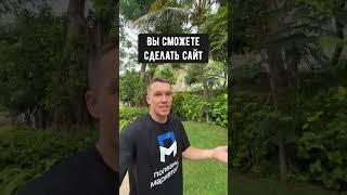 Как сделать сайт самому?