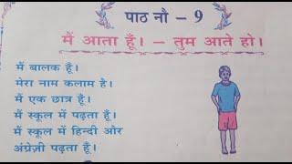 Saral Hindi Parichay lesson 9