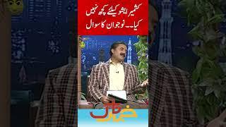 Kashmir Issue Ke Liye Kuch Nahi Kiya | Khabarnaak with Aftab Iqbal | Geo Classics