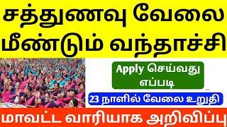 all government jobs information tamil | TN Sathunavu Amaipalar jobs | Sathunavu job apply 2025 |jobs