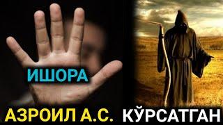 Abdulloh domla | O'lim farishtasi Azroil a.s. ishora qilgan 5 soni nimani anglatadi? #абдуллохдомла